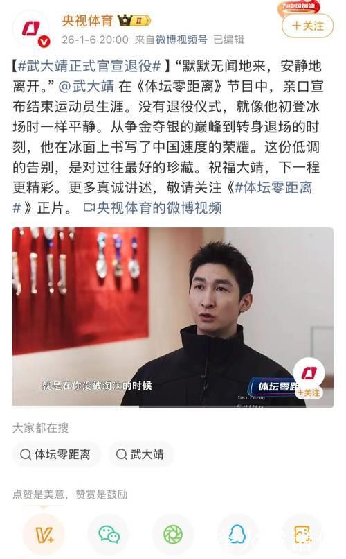 武大靖宣布退役，结束运动员生涯