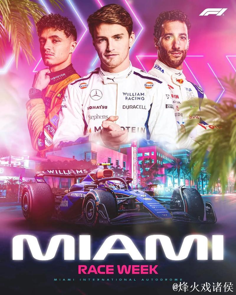 央视网全程直播F1迈阿密站冲刺赛、排位赛与正赛 央视网全程直播F1迈阿密站冲刺赛、排位赛与正赛