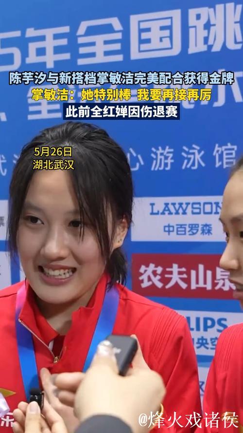 陈芋汐与掌敏洁联手摘得全运会女子双人10米台金牌 陈芋汐与掌敏洁联手摘得全运会女子双人10米台金牌