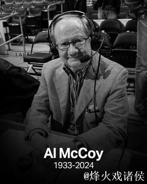 太阳队传奇播音员麦考伊去世,享年91岁,51年辉煌生涯画上句号 太阳队传奇播音员麦考伊去世,享年91岁,51年辉煌生涯画上句号