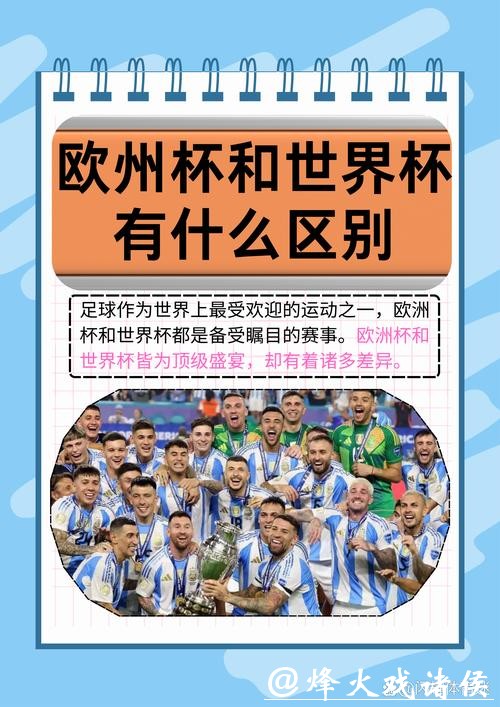 世界杯外围买球的优势与劣势对比